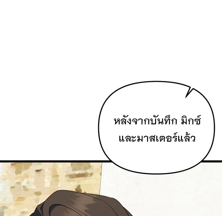 The Crazy Genius Composer Returns ตอนที่ 5 แปลไทย page 35