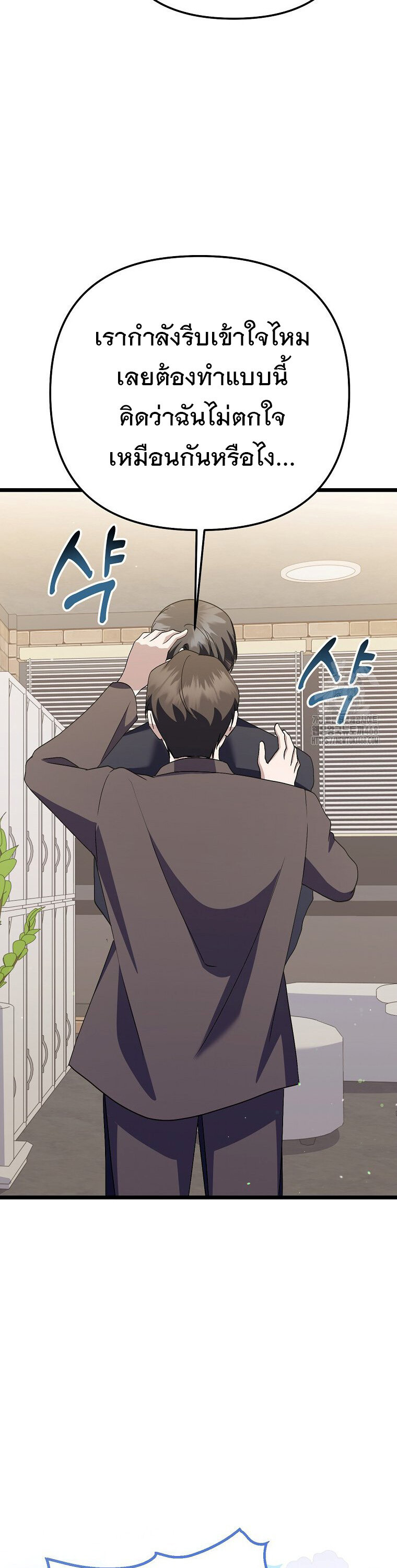 The Crazy Genius Composer Returns ตอนที่ 50 แปลไทย page 36