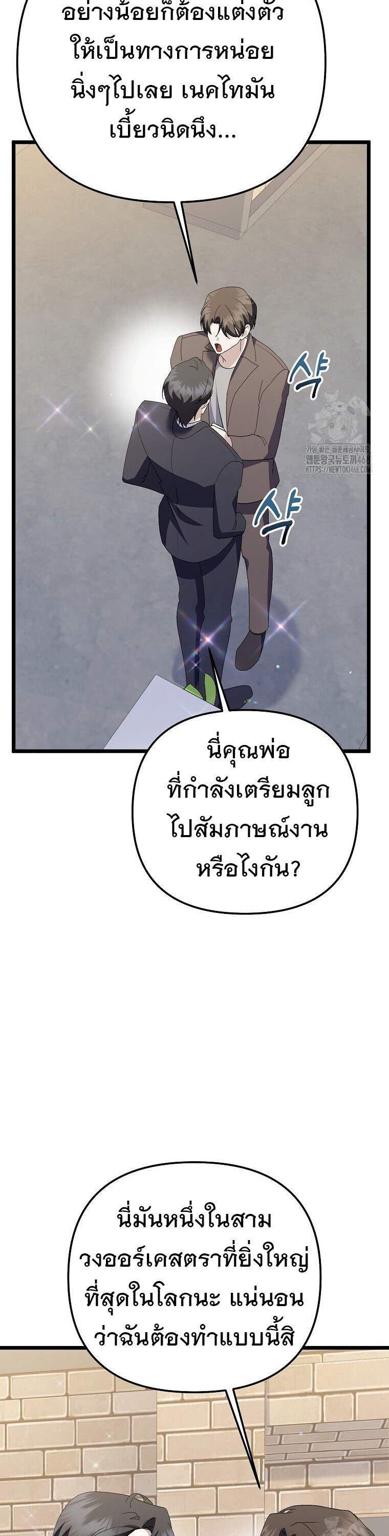 The Crazy Genius Composer Returns ตอนที่ 50 แปลไทย page 38