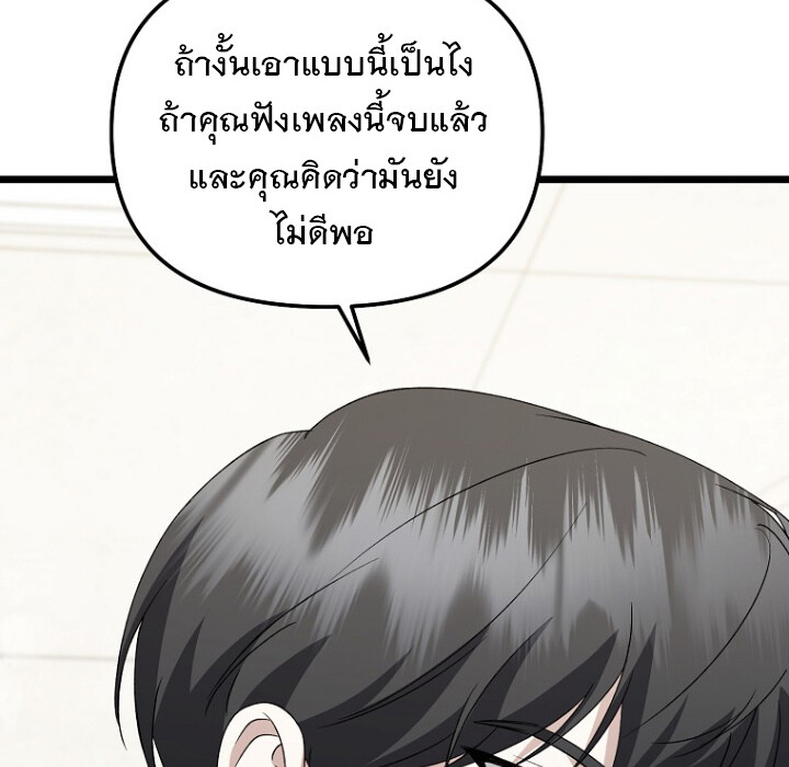 The Crazy Genius Composer Returns ตอนที่ 5 แปลไทย page 38