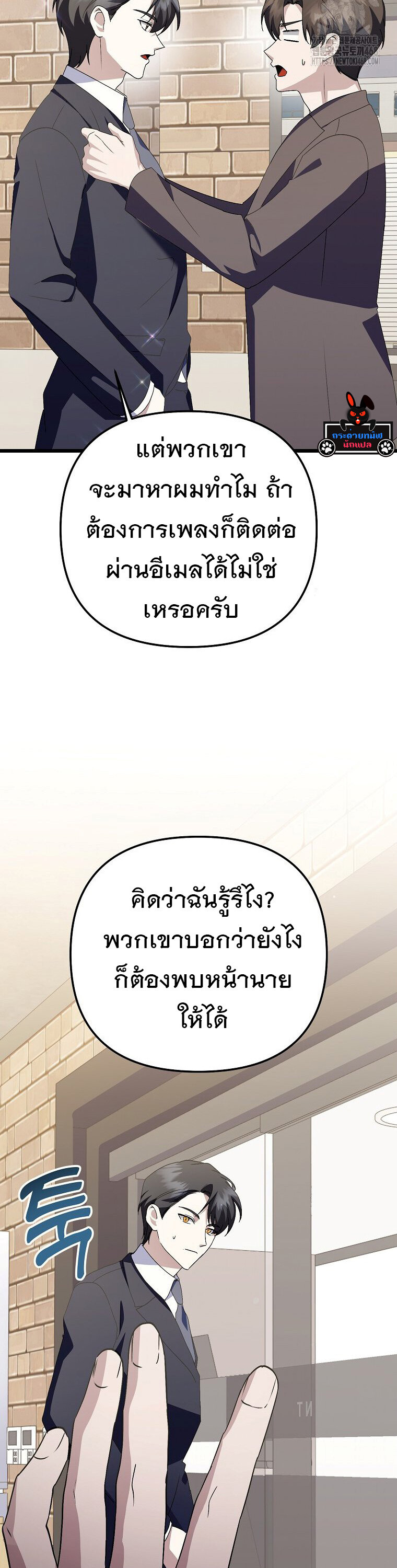 The Crazy Genius Composer Returns ตอนที่ 50 แปลไทย page 39