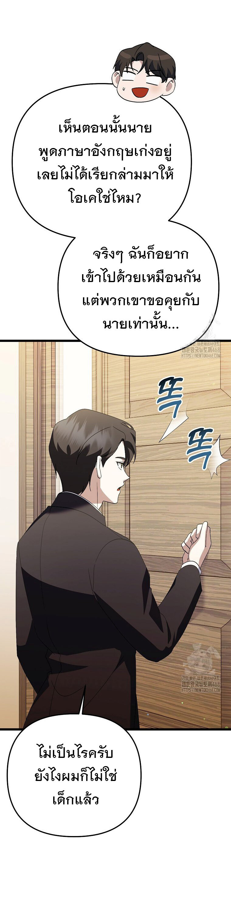 The Crazy Genius Composer Returns ตอนที่ 50 แปลไทย page 41