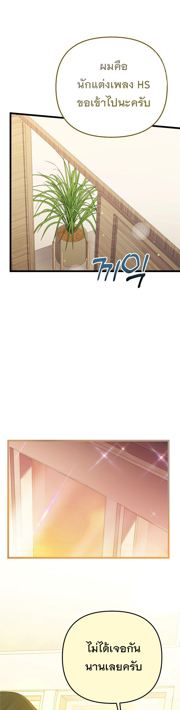The Crazy Genius Composer Returns ตอนที่ 50 แปลไทย page 42