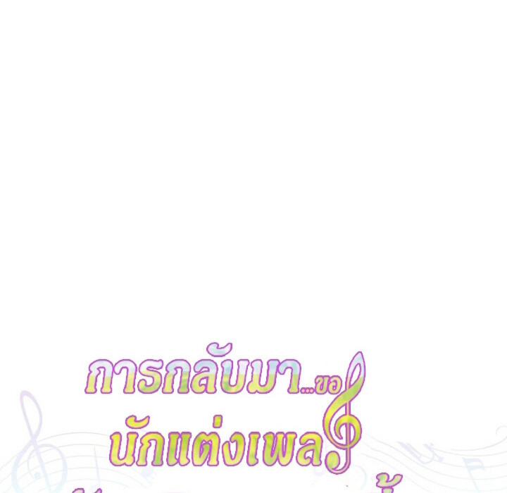 The Crazy Genius Composer Returns ตอนที่ 5 แปลไทย page 43