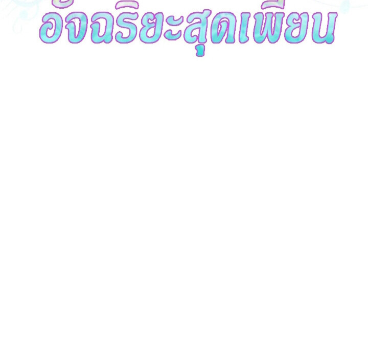 The Crazy Genius Composer Returns ตอนที่ 5 แปลไทย page 44