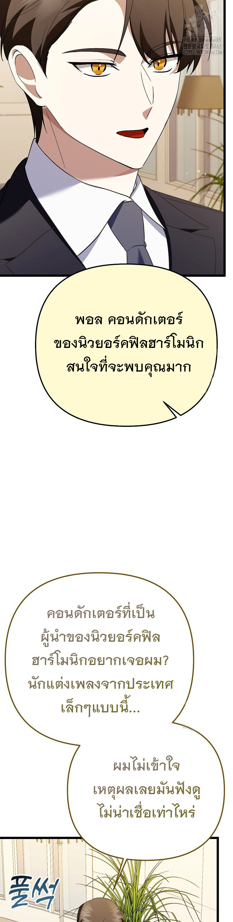 The Crazy Genius Composer Returns ตอนที่ 50 แปลไทย page 45