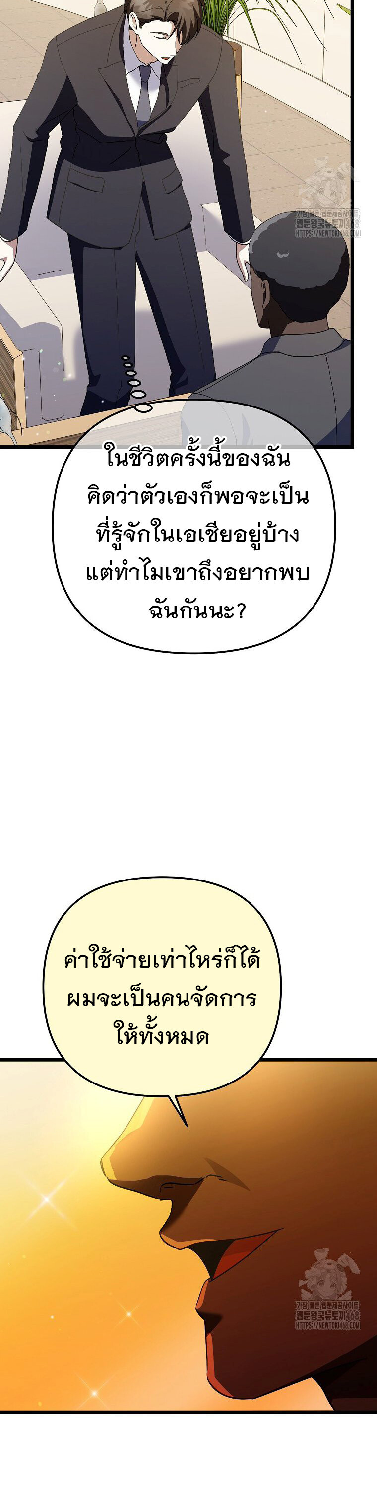 The Crazy Genius Composer Returns ตอนที่ 50 แปลไทย page 46