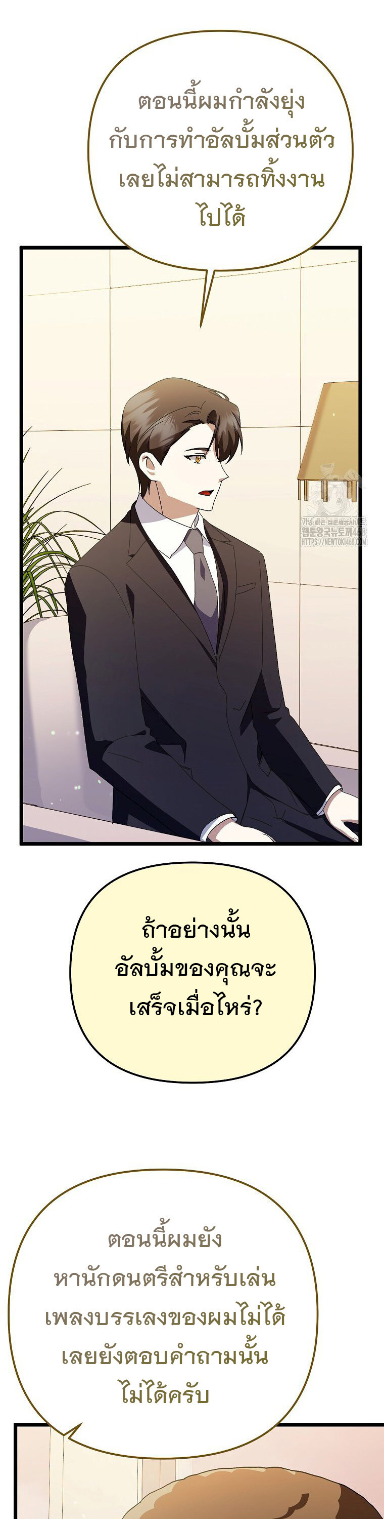 The Crazy Genius Composer Returns ตอนที่ 50 แปลไทย page 48