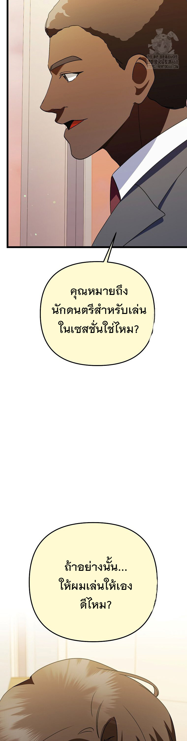 The Crazy Genius Composer Returns ตอนที่ 50 แปลไทย page 49