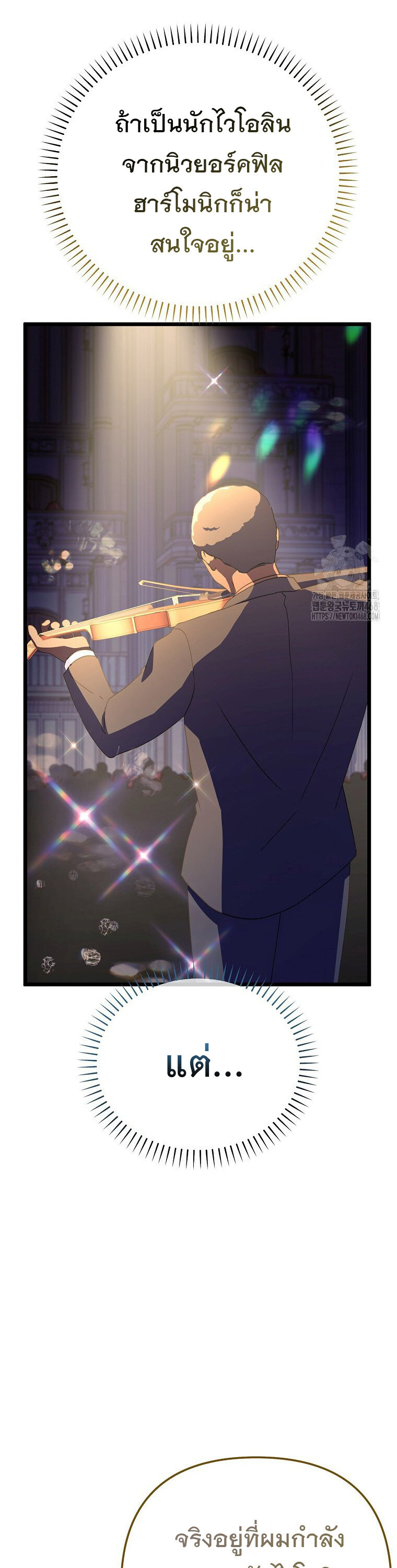 The Crazy Genius Composer Returns ตอนที่ 50 แปลไทย page 51