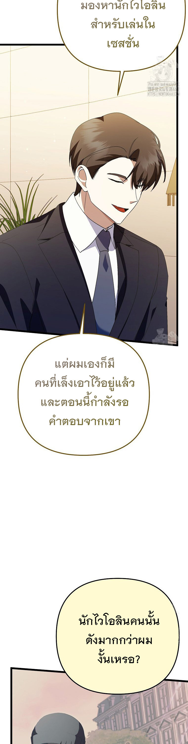 The Crazy Genius Composer Returns ตอนที่ 50 แปลไทย page 52