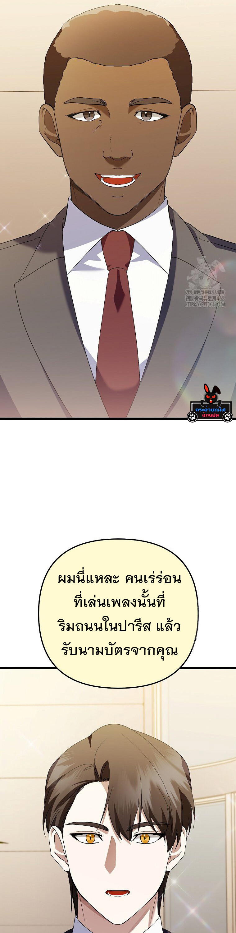 The Crazy Genius Composer Returns ตอนที่ 50 แปลไทย page 54