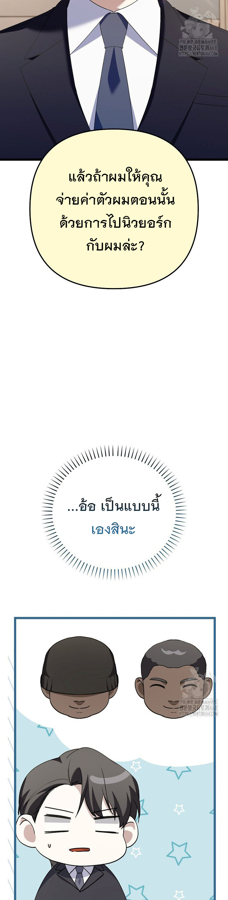 The Crazy Genius Composer Returns ตอนที่ 50 แปลไทย page 55