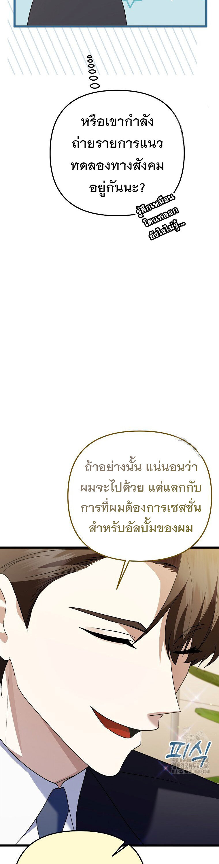 The Crazy Genius Composer Returns ตอนที่ 50 แปลไทย page 56