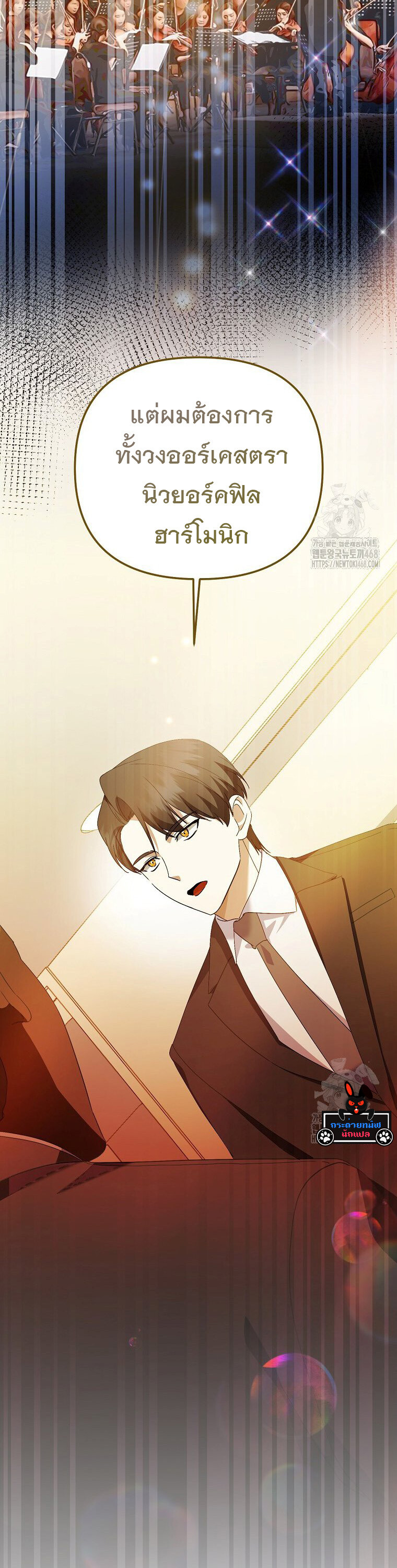 The Crazy Genius Composer Returns ตอนที่ 50 แปลไทย page 58