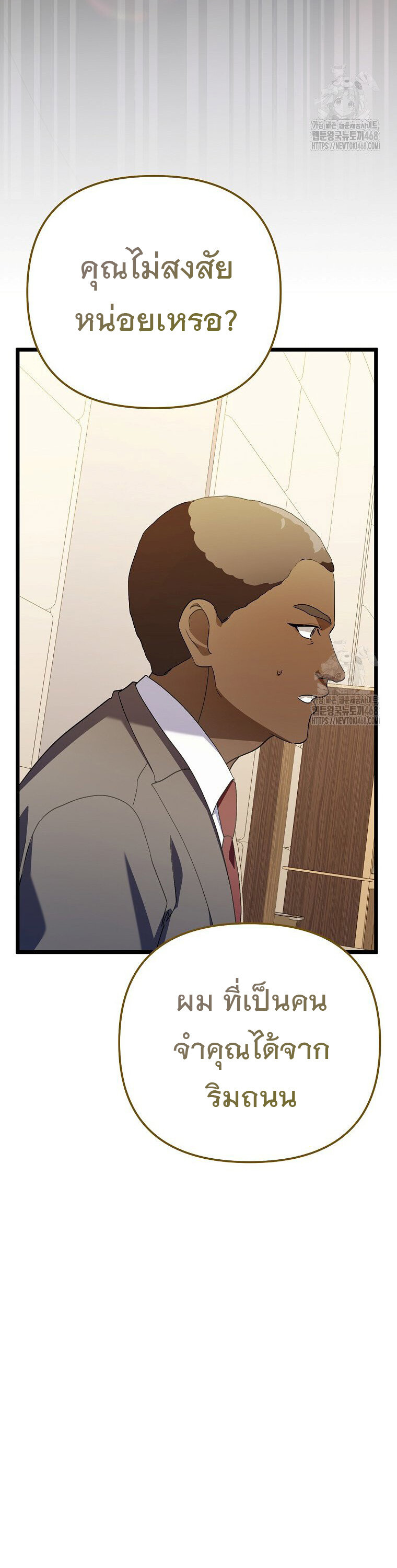 The Crazy Genius Composer Returns ตอนที่ 50 แปลไทย page 59