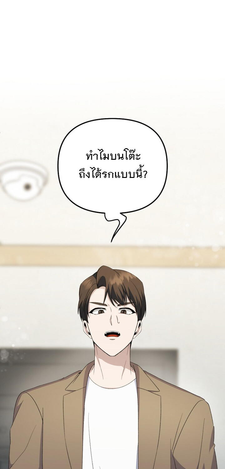 The Crazy Genius Composer Returns ตอนที่ 5 แปลไทย page 71