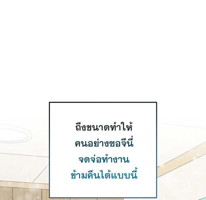 The Crazy Genius Composer Returns ตอนที่ 5 แปลไทย page 86