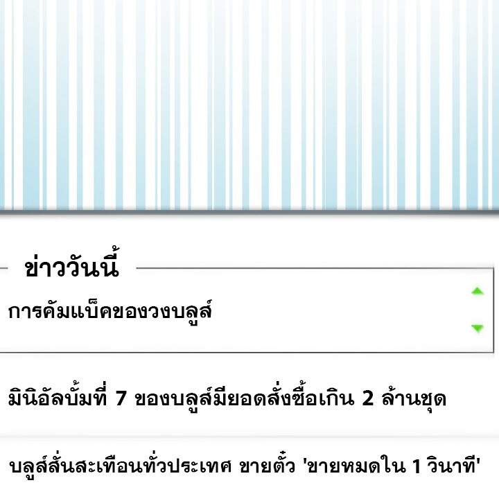 The Crazy Genius Composer Returns ตอนที่ 5 แปลไทย page 95
