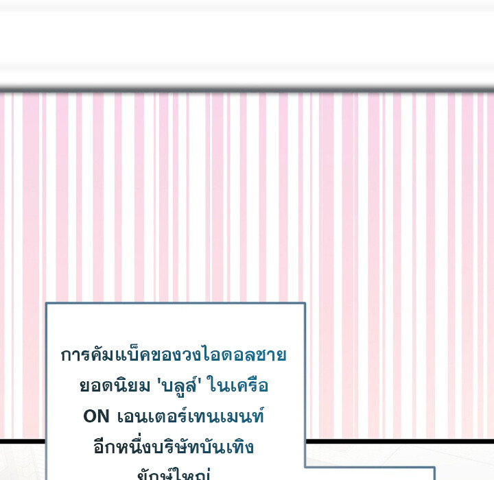 The Crazy Genius Composer Returns ตอนที่ 5 แปลไทย page 99