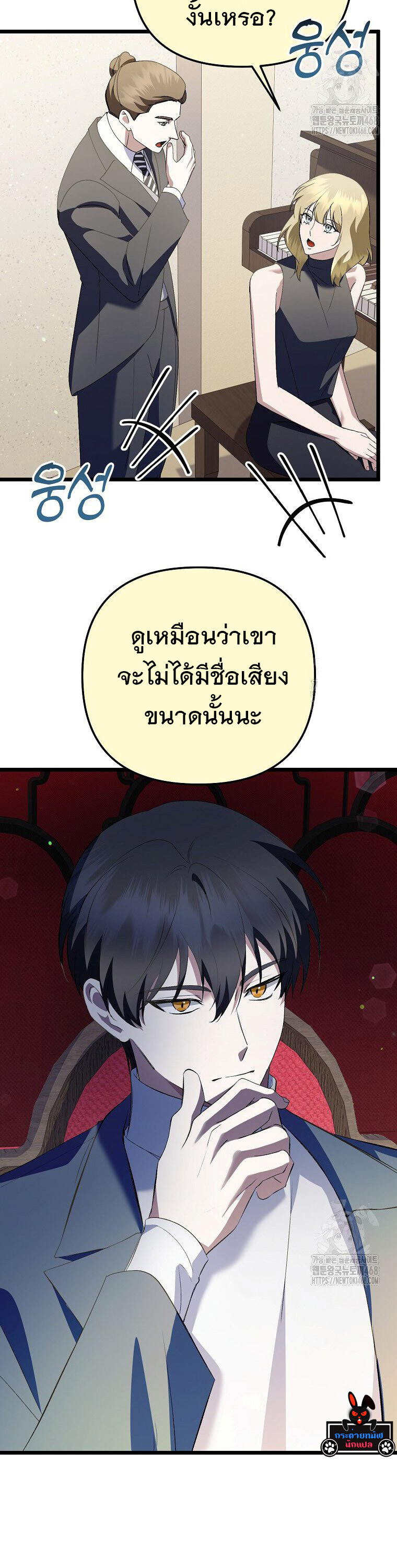 The Crazy Genius Composer Returns ตอนที่ 51 แปลไทย page 2