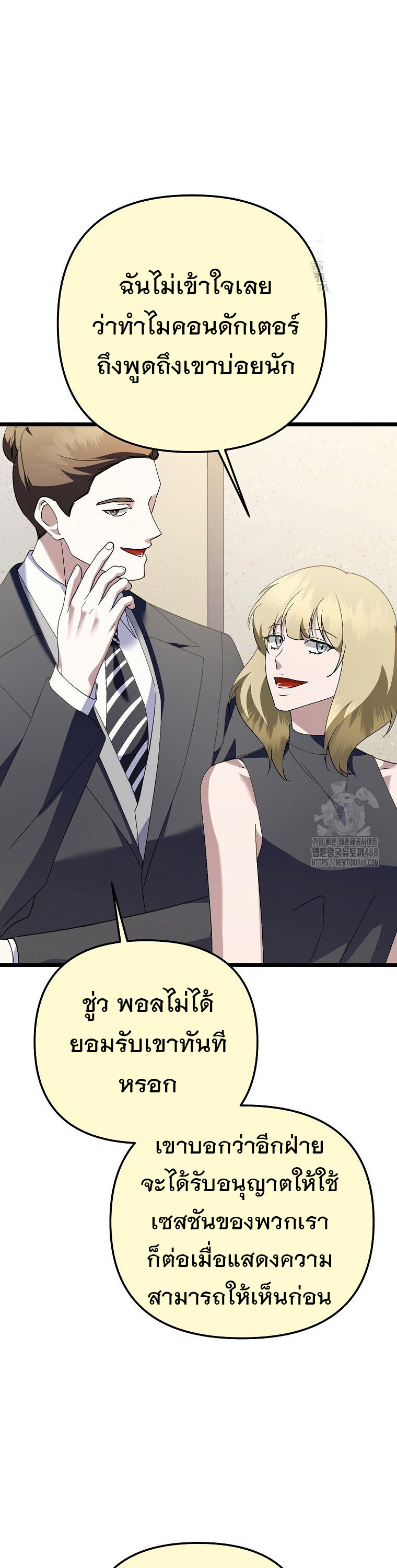 The Crazy Genius Composer Returns ตอนที่ 51 แปลไทย page 3