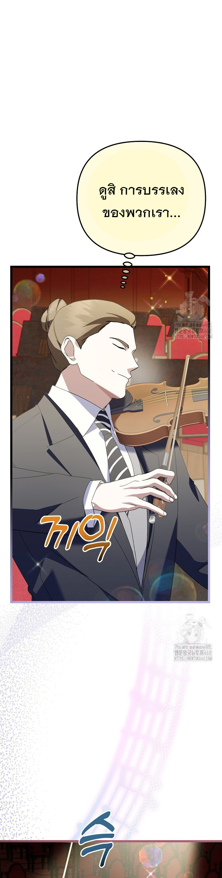 The Crazy Genius Composer Returns ตอนที่ 51 แปลไทย page 5