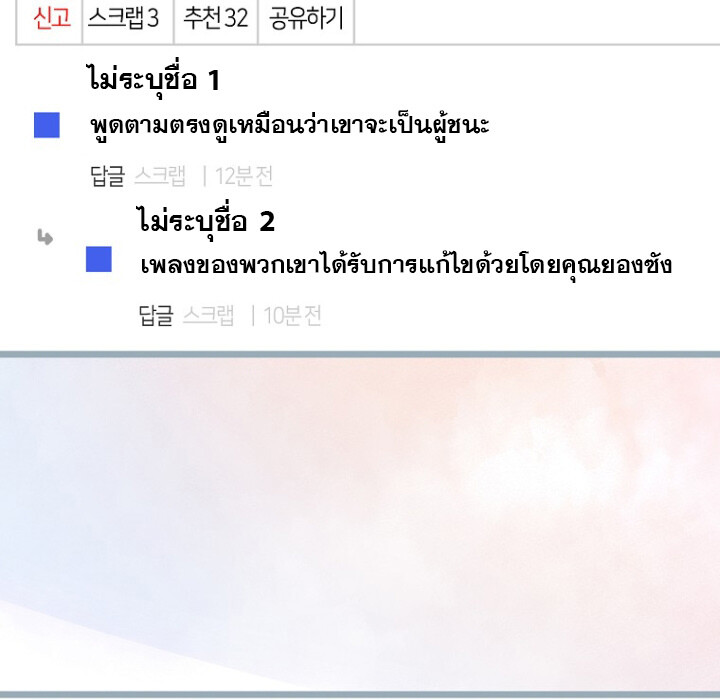 The Crazy Genius Composer Returns ตอนที่ 5 แปลไทย page 105