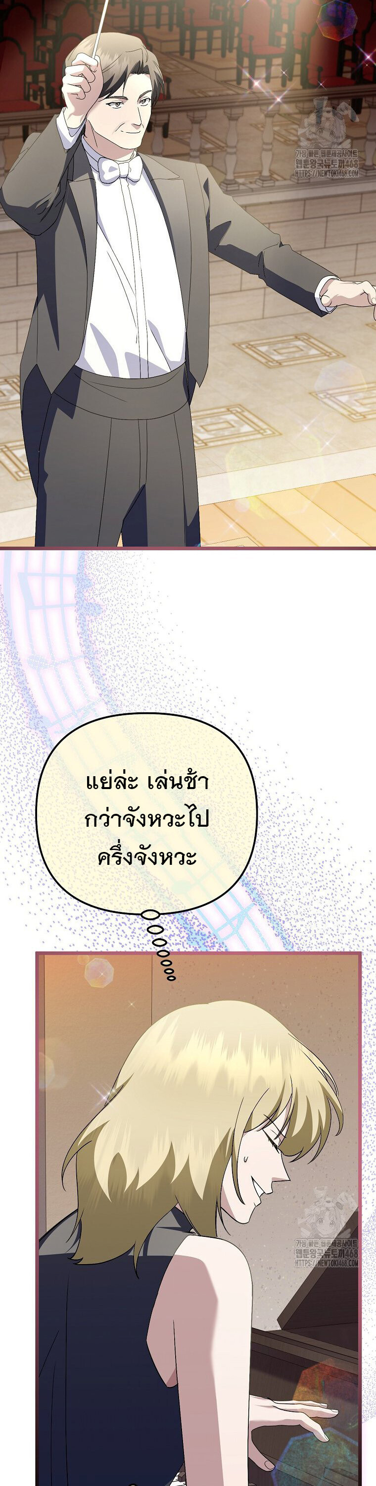 The Crazy Genius Composer Returns ตอนที่ 51 แปลไทย page 6