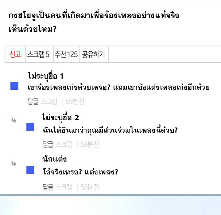 The Crazy Genius Composer Returns ตอนที่ 5 แปลไทย page 106