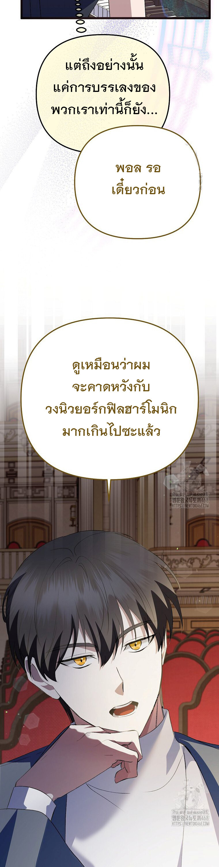 The Crazy Genius Composer Returns ตอนที่ 51 แปลไทย page 7