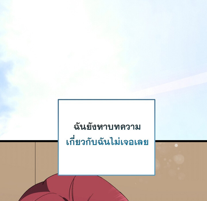 The Crazy Genius Composer Returns ตอนที่ 5 แปลไทย page 107