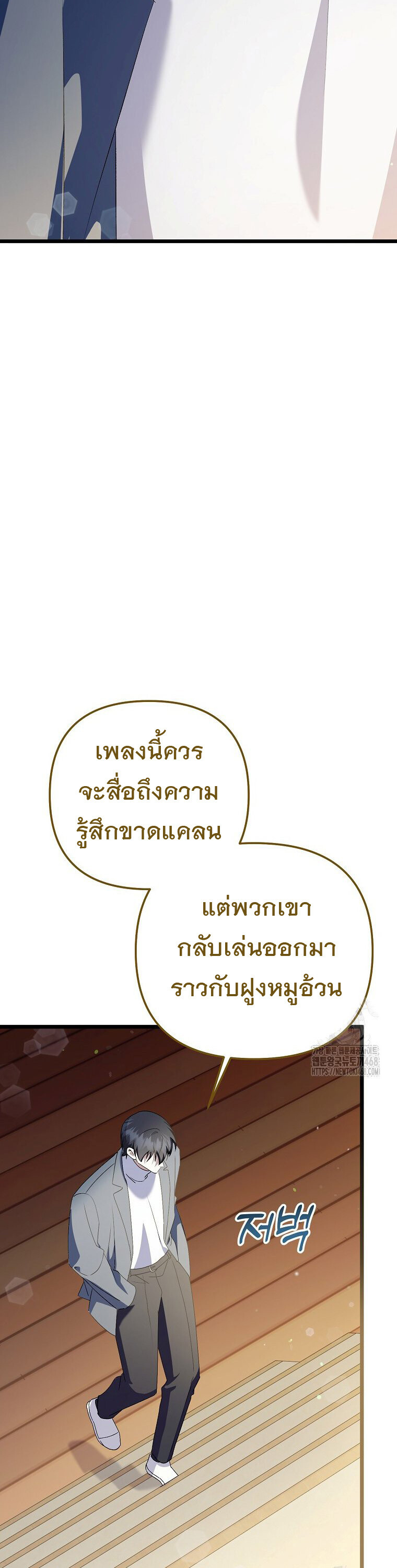 The Crazy Genius Composer Returns ตอนที่ 51 แปลไทย page 8