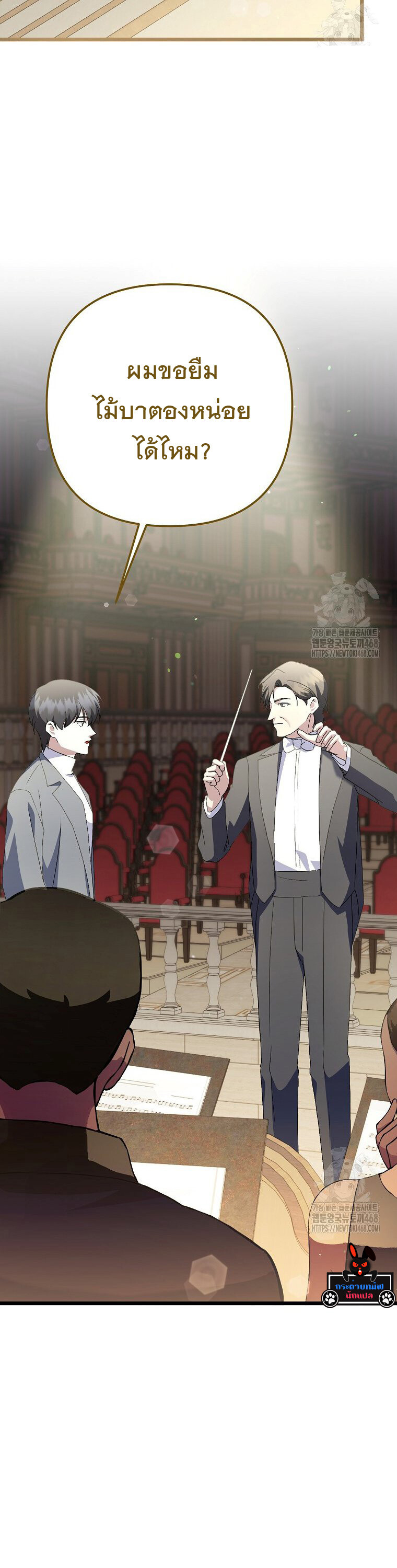 The Crazy Genius Composer Returns ตอนที่ 51 แปลไทย page 9
