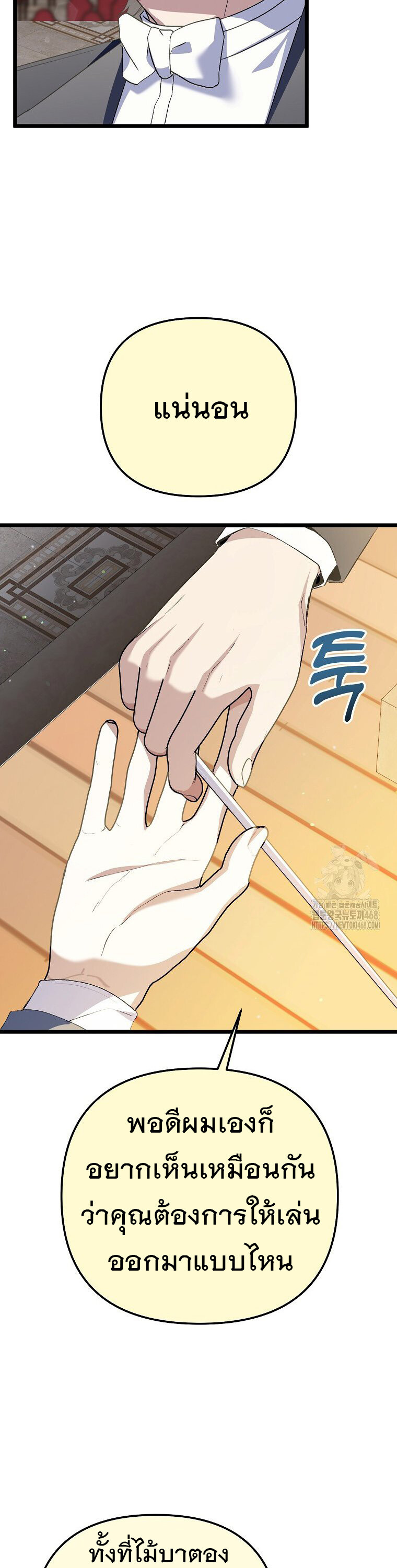The Crazy Genius Composer Returns ตอนที่ 51 แปลไทย page 11