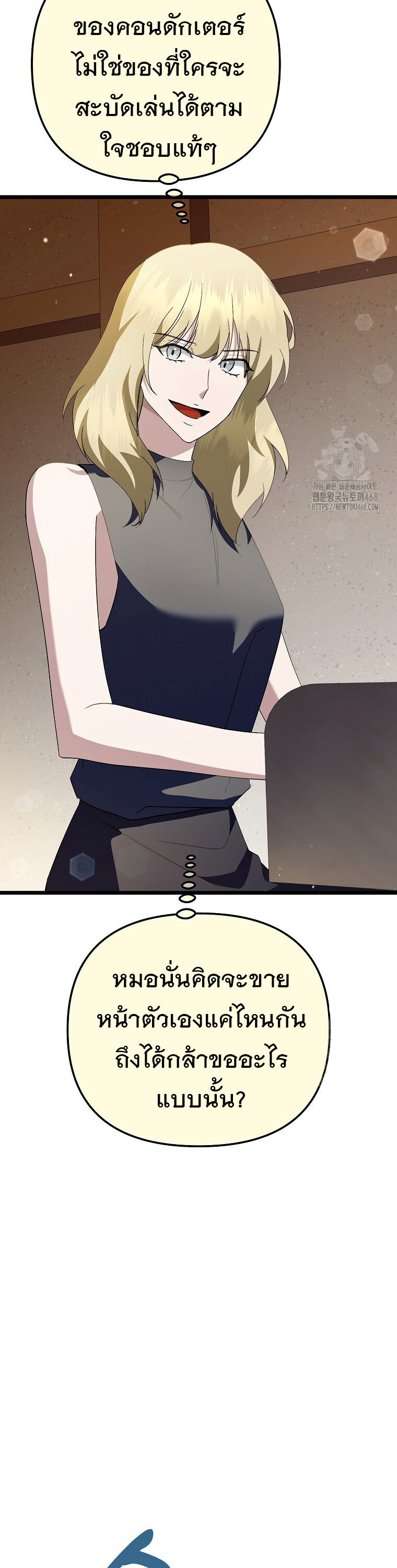 The Crazy Genius Composer Returns ตอนที่ 51 แปลไทย page 12