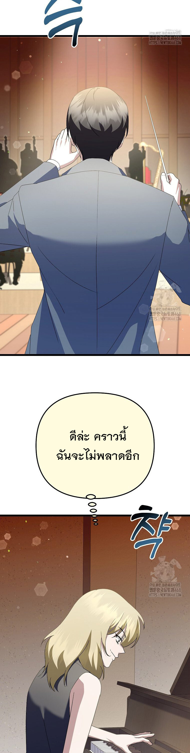 The Crazy Genius Composer Returns ตอนที่ 51 แปลไทย page 13