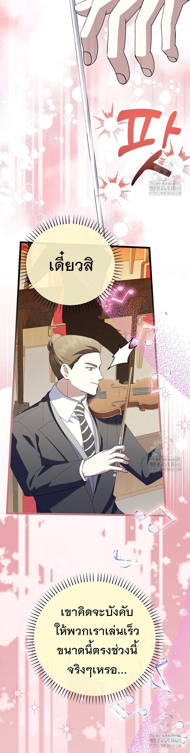 The Crazy Genius Composer Returns ตอนที่ 51 แปลไทย page 15