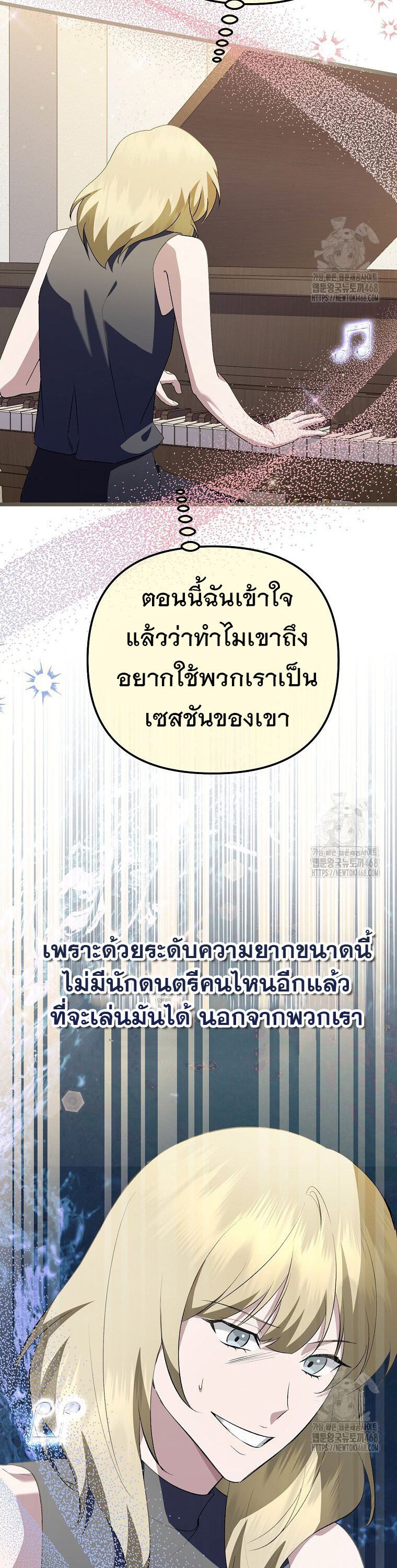 The Crazy Genius Composer Returns ตอนที่ 51 แปลไทย page 18