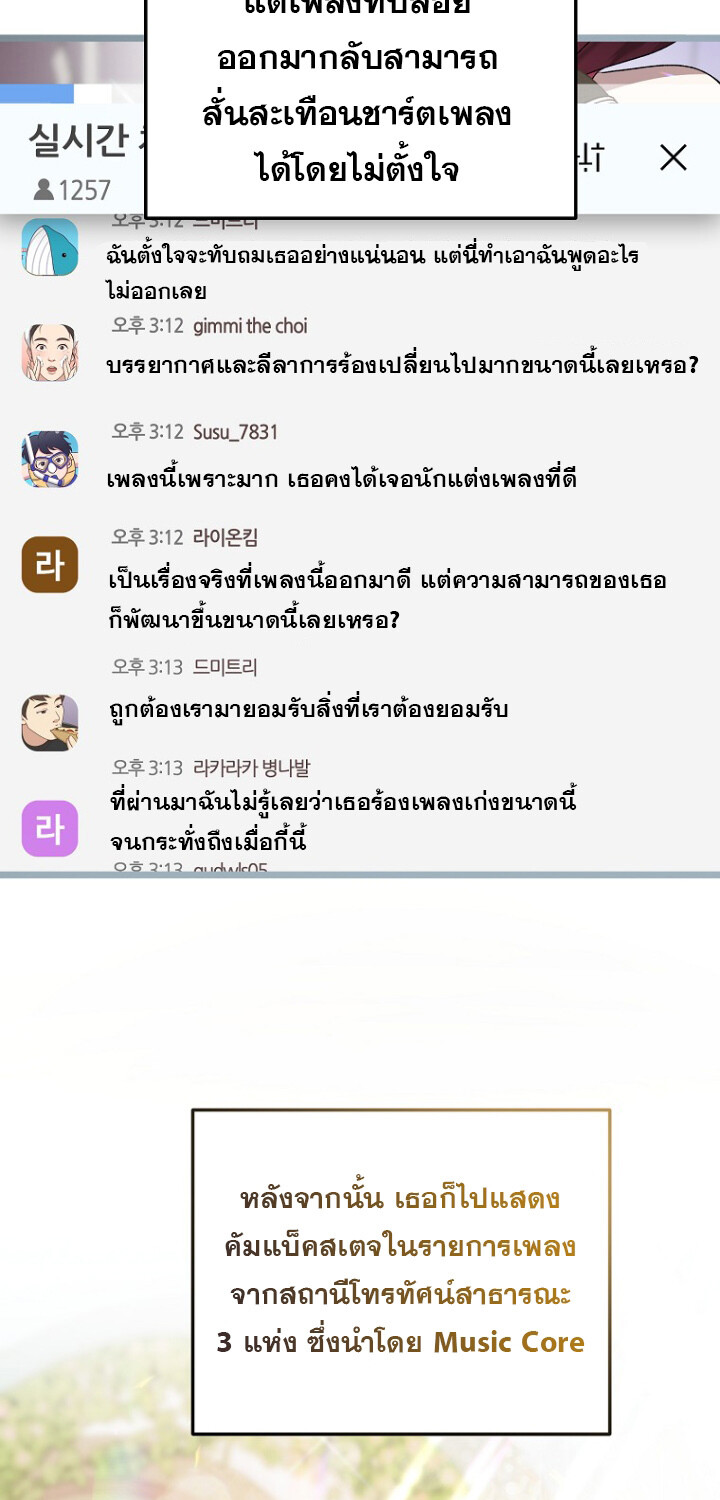 The Crazy Genius Composer Returns ตอนที่ 5 แปลไทย page 118