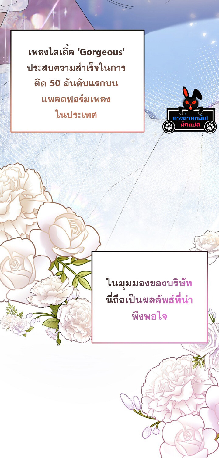 The Crazy Genius Composer Returns ตอนที่ 5 แปลไทย page 120