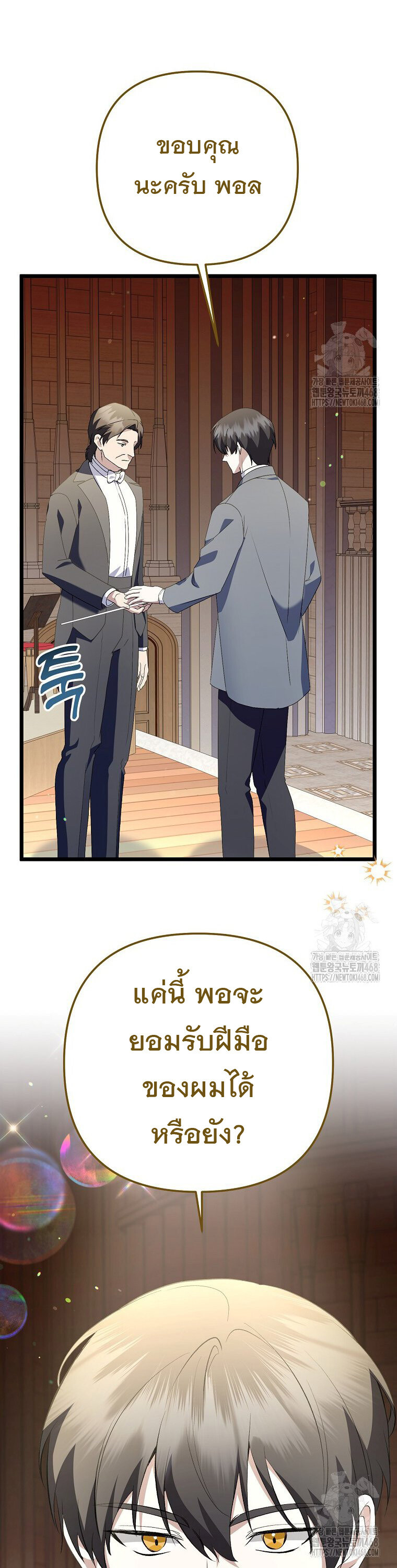 The Crazy Genius Composer Returns ตอนที่ 51 แปลไทย page 22