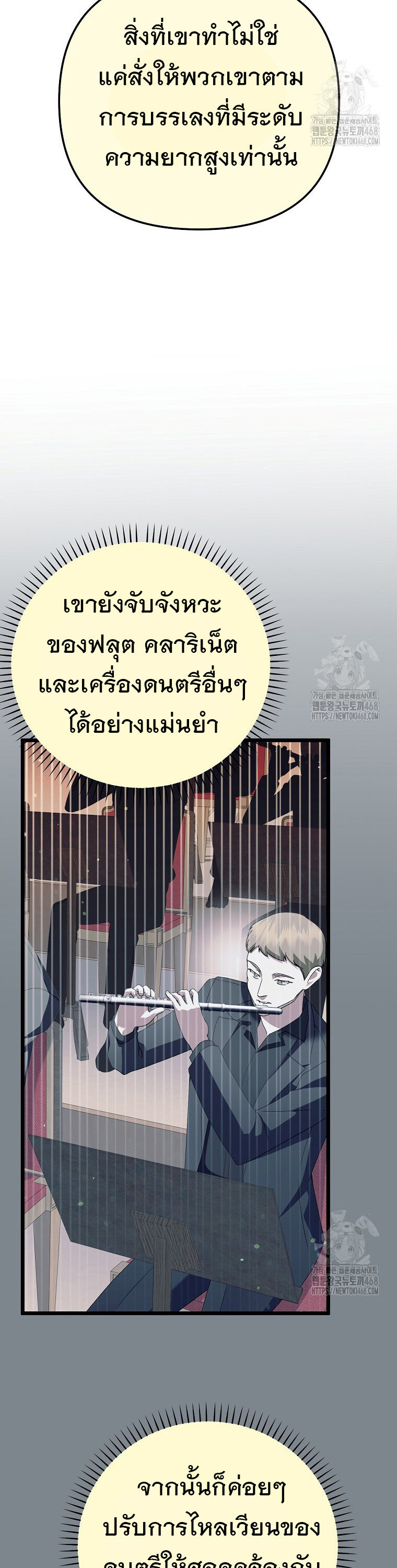 The Crazy Genius Composer Returns ตอนที่ 51 แปลไทย page 24