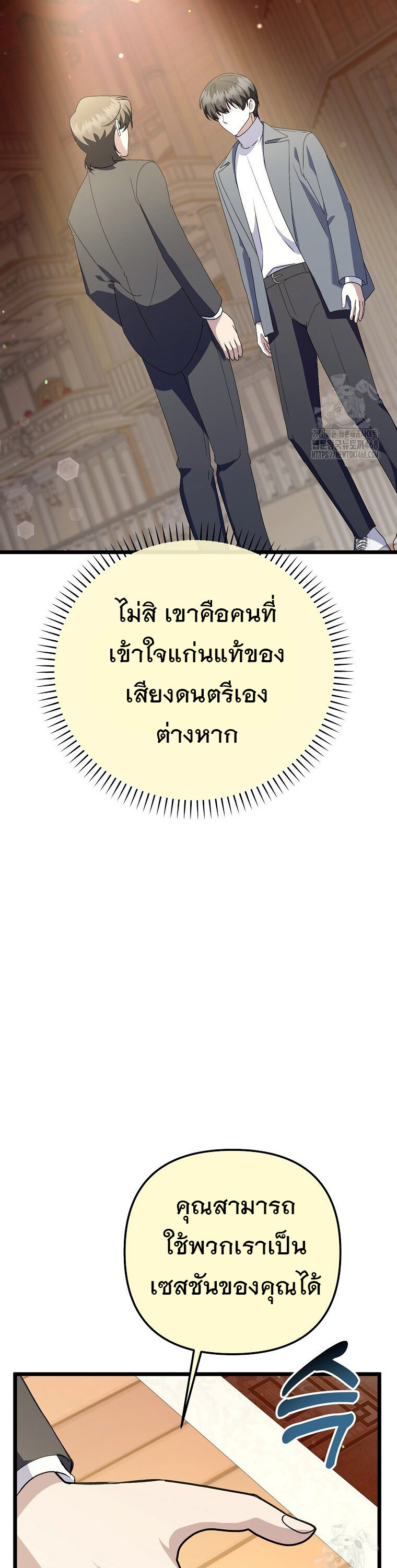 The Crazy Genius Composer Returns ตอนที่ 51 แปลไทย page 26