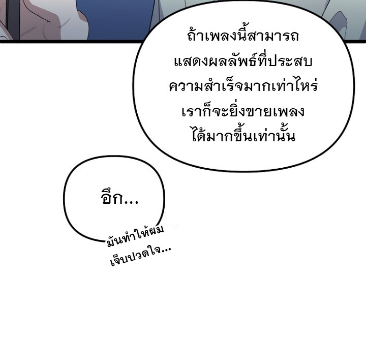 The Crazy Genius Composer Returns ตอนที่ 5 แปลไทย page 126