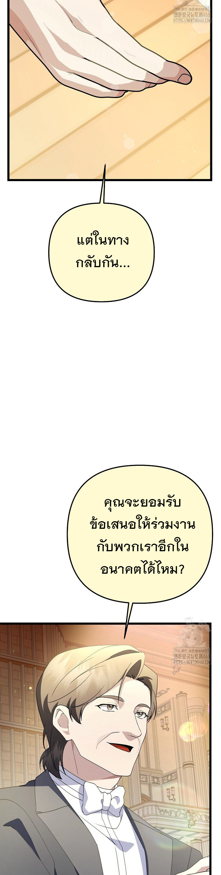 The Crazy Genius Composer Returns ตอนที่ 51 แปลไทย page 27