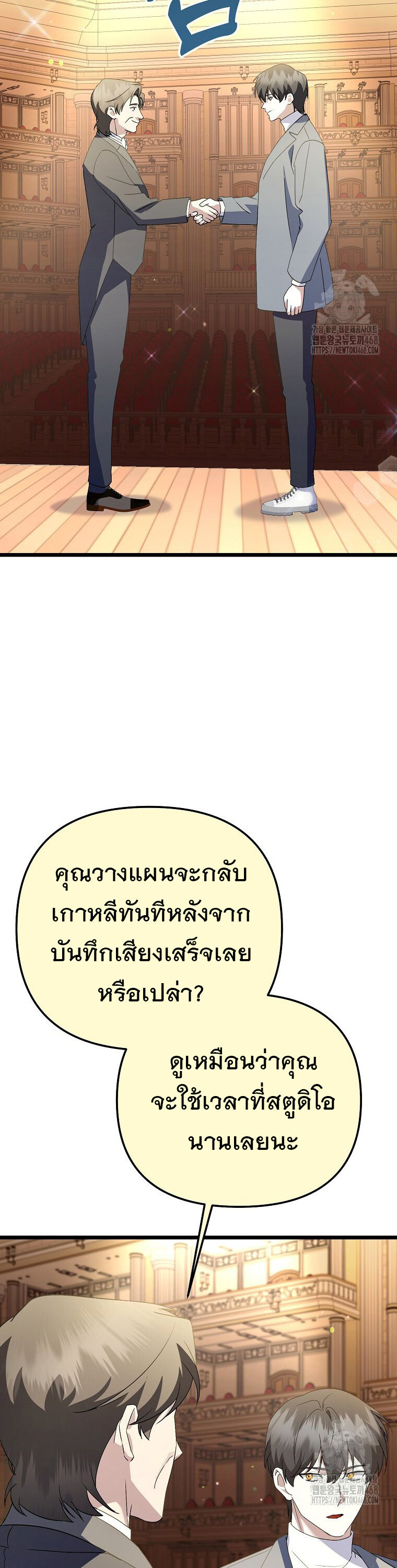 The Crazy Genius Composer Returns ตอนที่ 51 แปลไทย page 29
