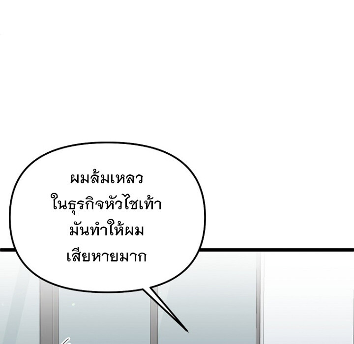 The Crazy Genius Composer Returns ตอนที่ 5 แปลไทย page 129