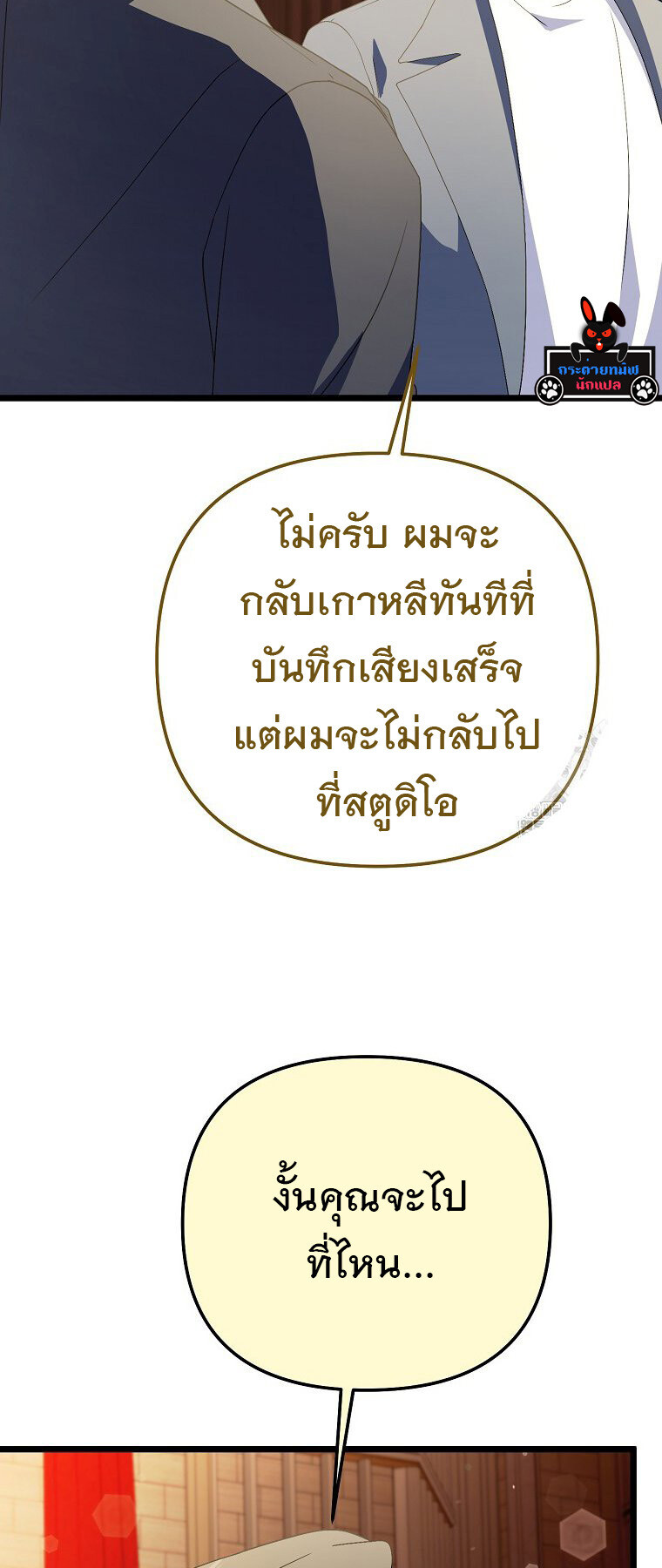 The Crazy Genius Composer Returns ตอนที่ 51 แปลไทย page 30