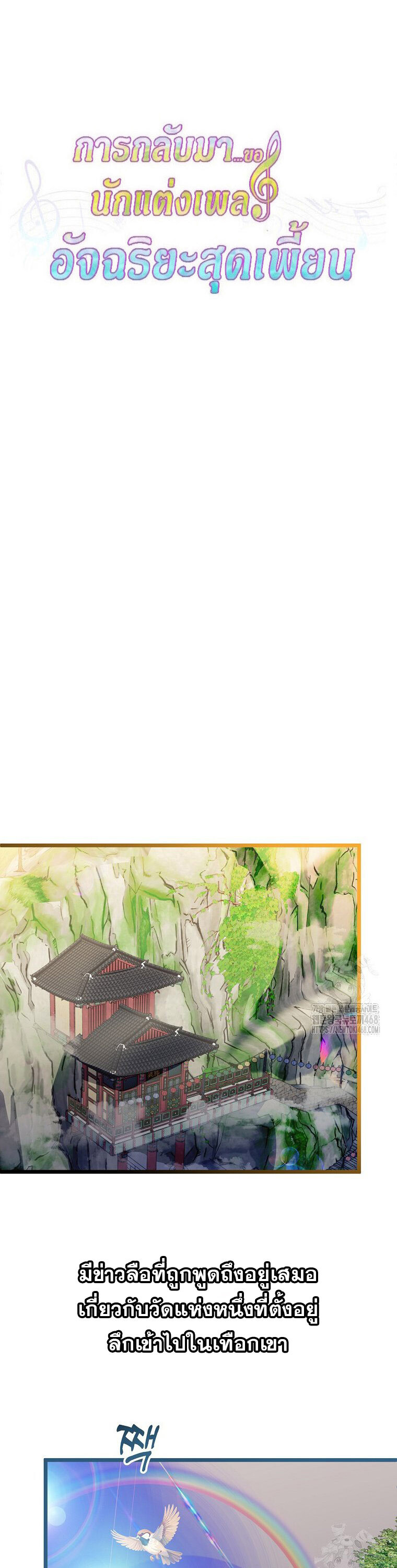 The Crazy Genius Composer Returns ตอนที่ 51 แปลไทย page 33